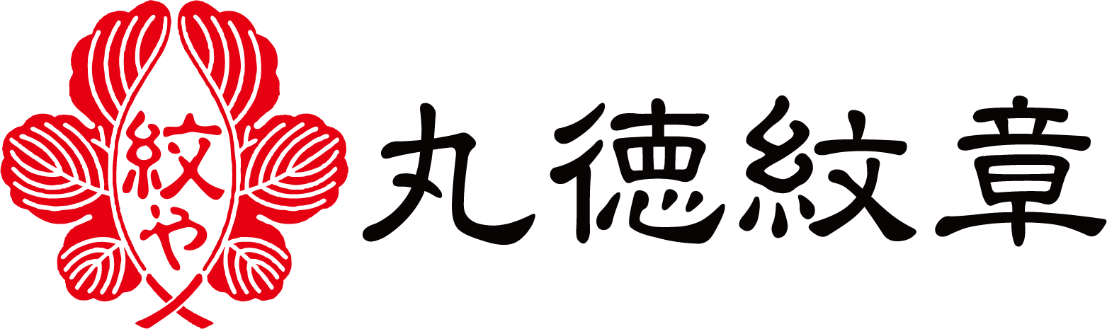 有限会社丸徳紋章